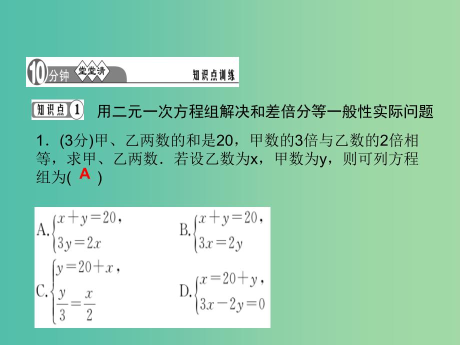 七年级数学下册 1.3 二元一次方程组的应用（第1课时）课件 （新版）湘教版.ppt_第3页