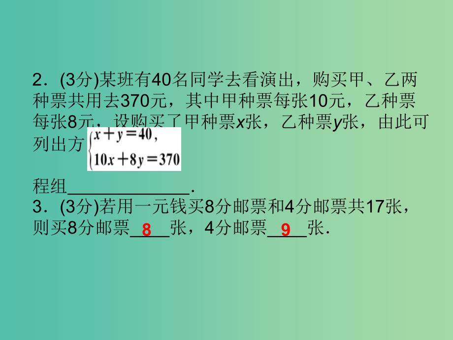 七年级数学下册 1.3 二元一次方程组的应用（第1课时）课件 （新版）湘教版.ppt_第4页