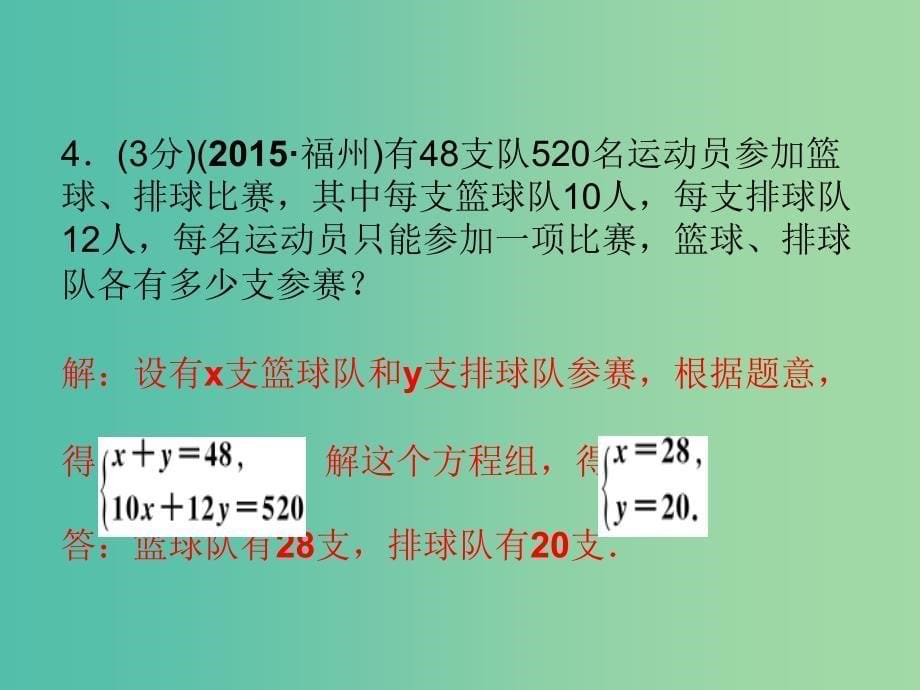 七年级数学下册 1.3 二元一次方程组的应用（第1课时）课件 （新版）湘教版.ppt_第5页