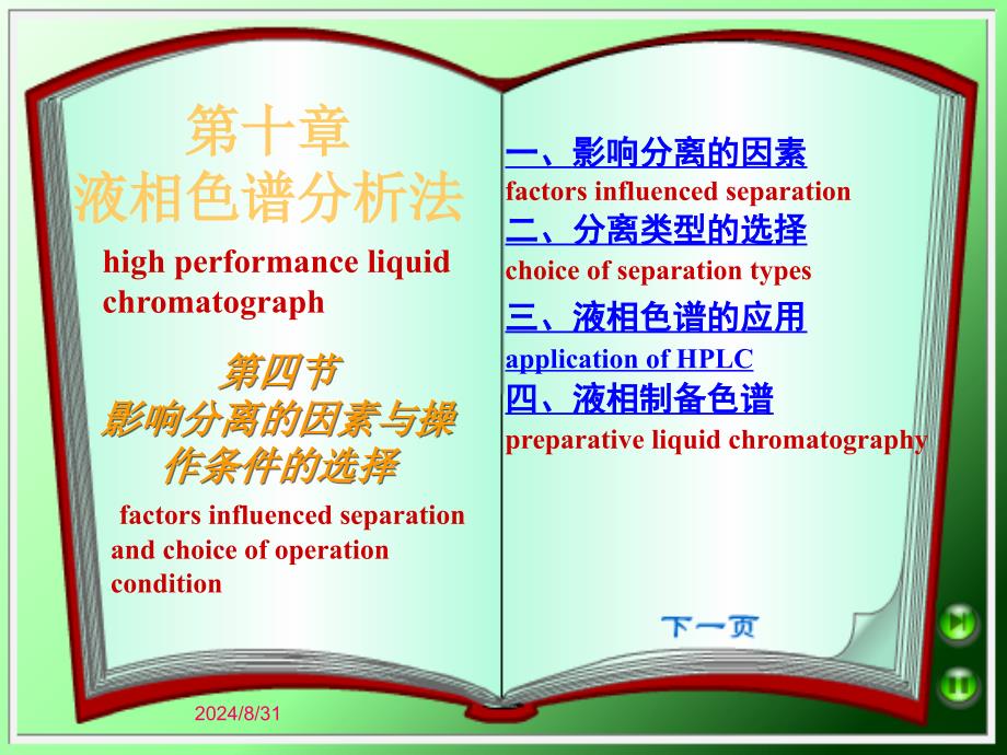 液相色谱分析法_第1页