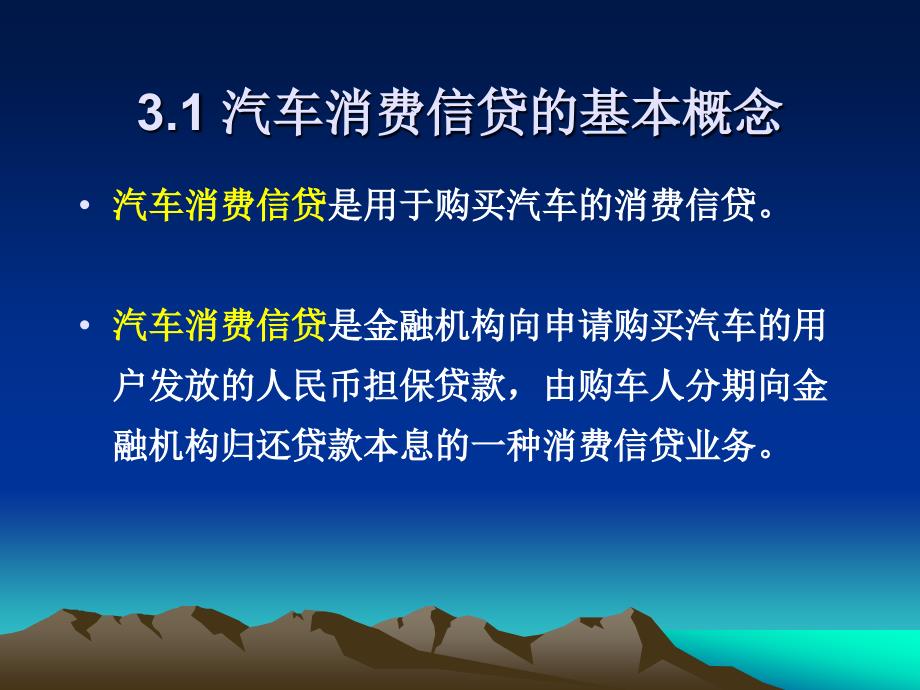 三章节汽车消费信贷服务_第3页