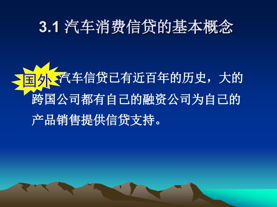 三章节汽车消费信贷服务_第4页