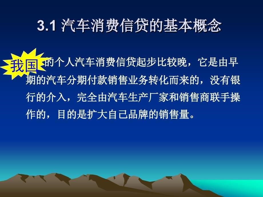 三章节汽车消费信贷服务_第5页