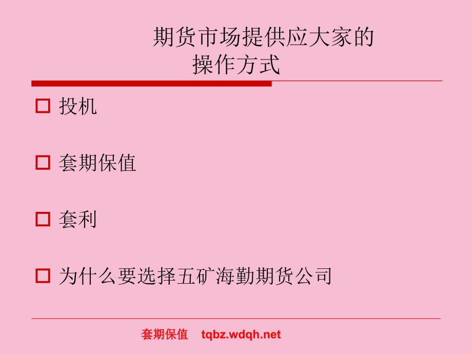 企业如何利用期货市场降低和规避价格风险ppt课件_第2页