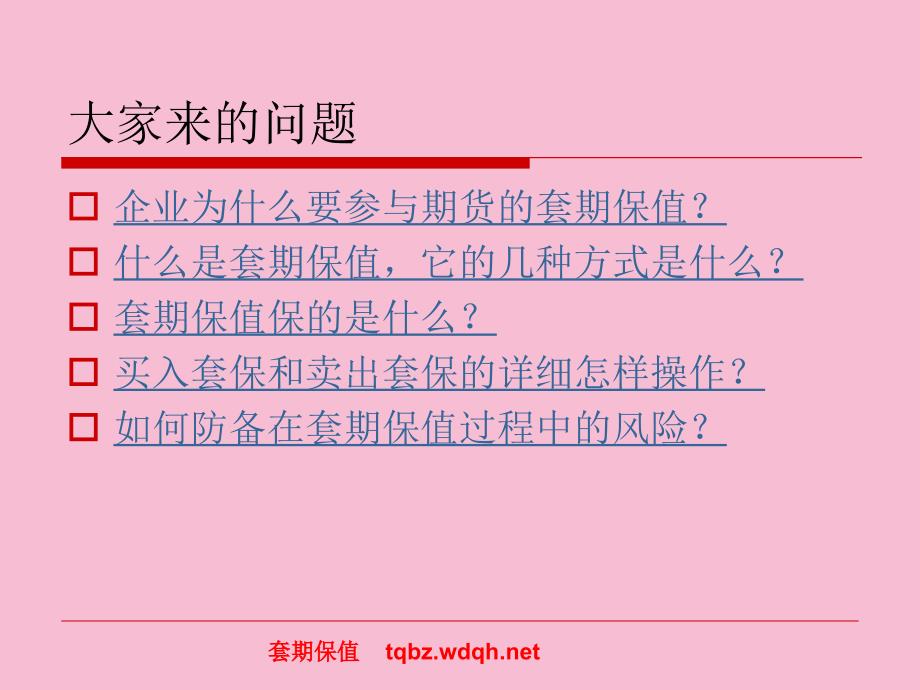 企业如何利用期货市场降低和规避价格风险ppt课件_第3页