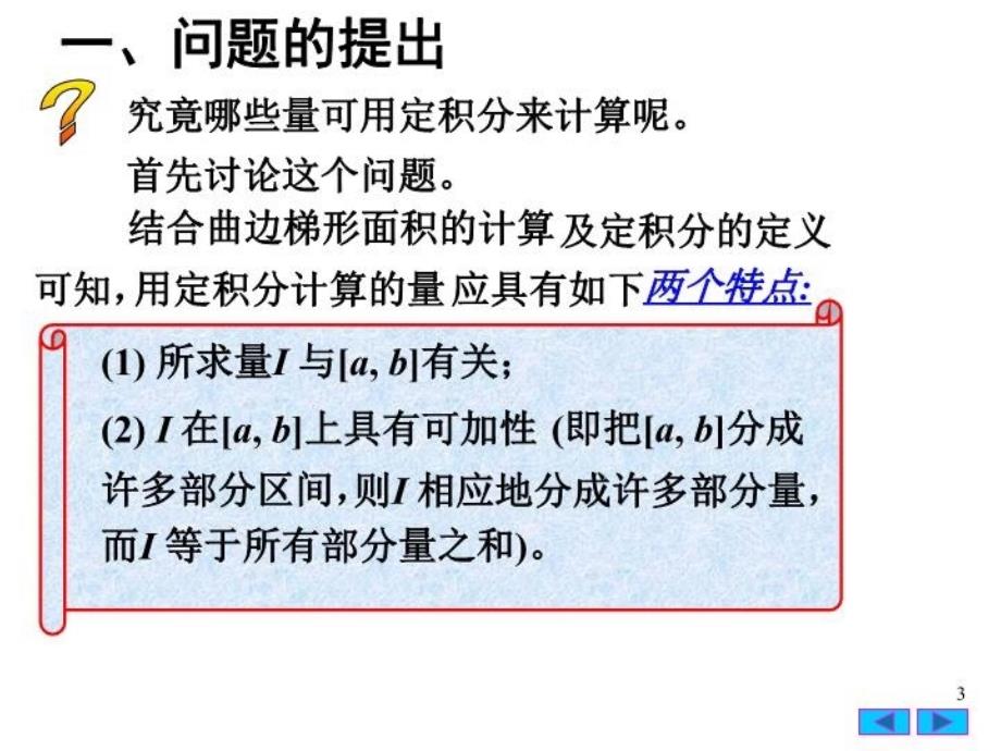 最新定积分在几何学上的应用(1)PPT课件_第3页