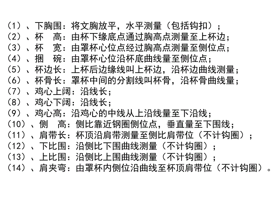 文胸各部位名称及测量方法.ppt_第2页