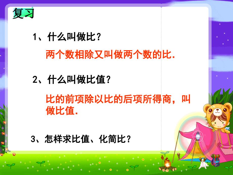 六年级上册数学课件3.7比例的意义丨苏教版共21张PPT_第2页