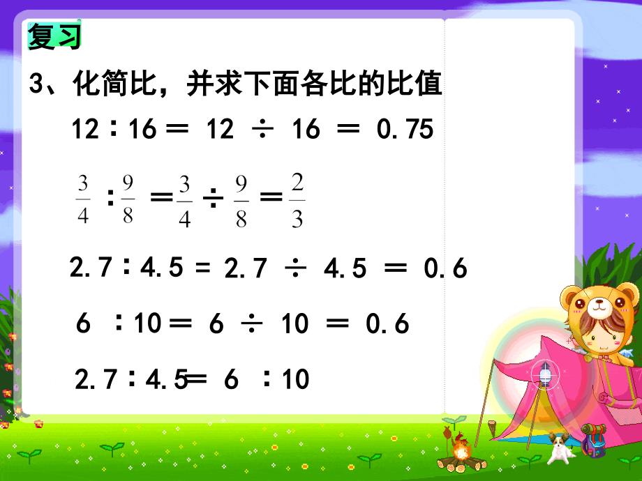 六年级上册数学课件3.7比例的意义丨苏教版共21张PPT_第3页