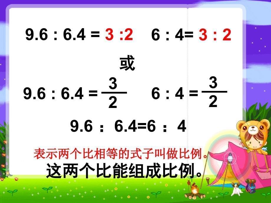 六年级上册数学课件3.7比例的意义丨苏教版共21张PPT_第5页