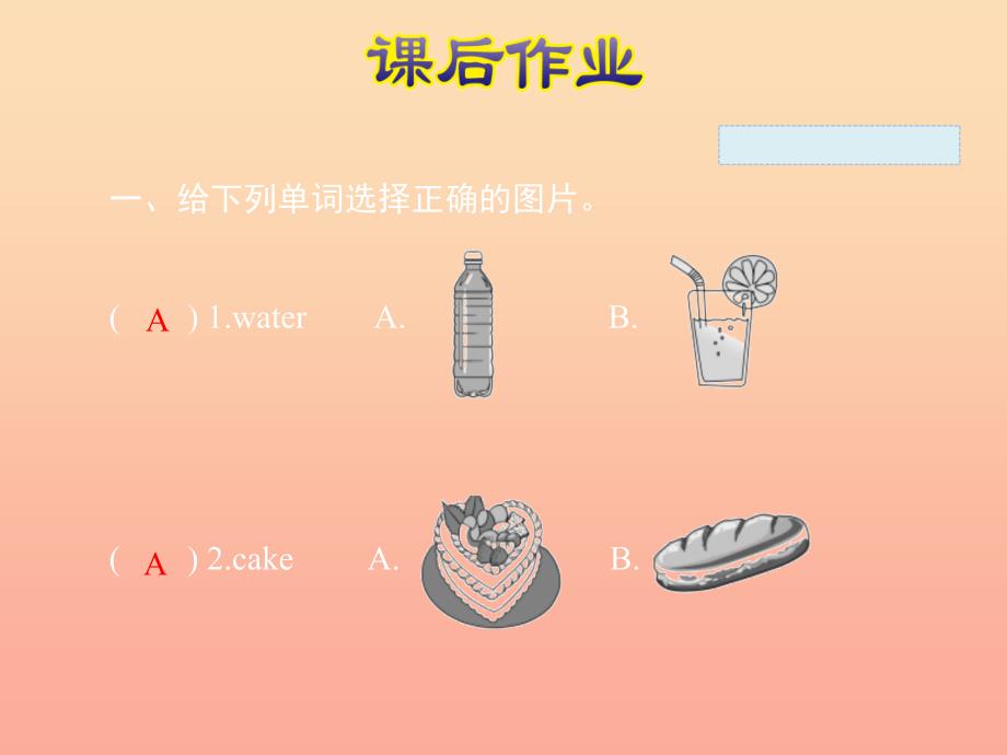 三年级英语上册Unit5Let’seat!PBLet’slearn课件人教pep_第3页