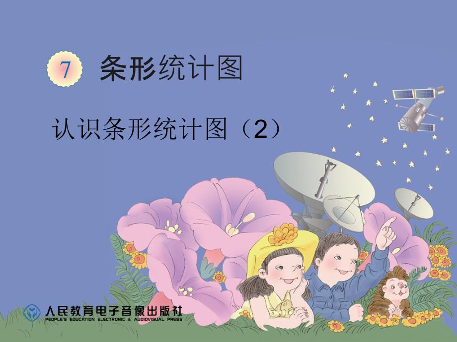 人教版四年级数学7(1)_第1页