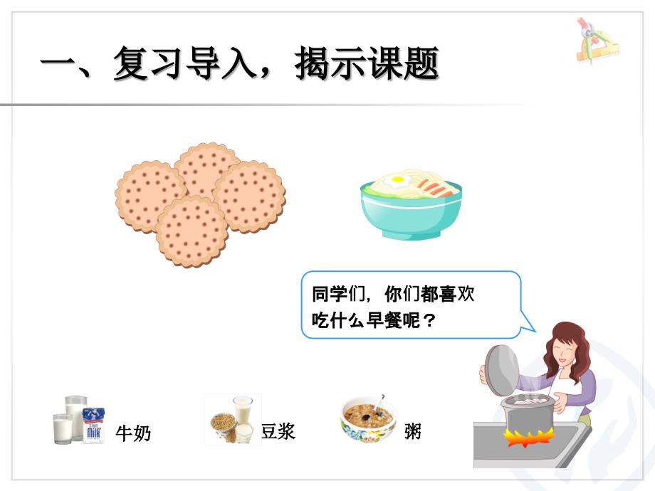 人教版四年级数学7(1)_第2页