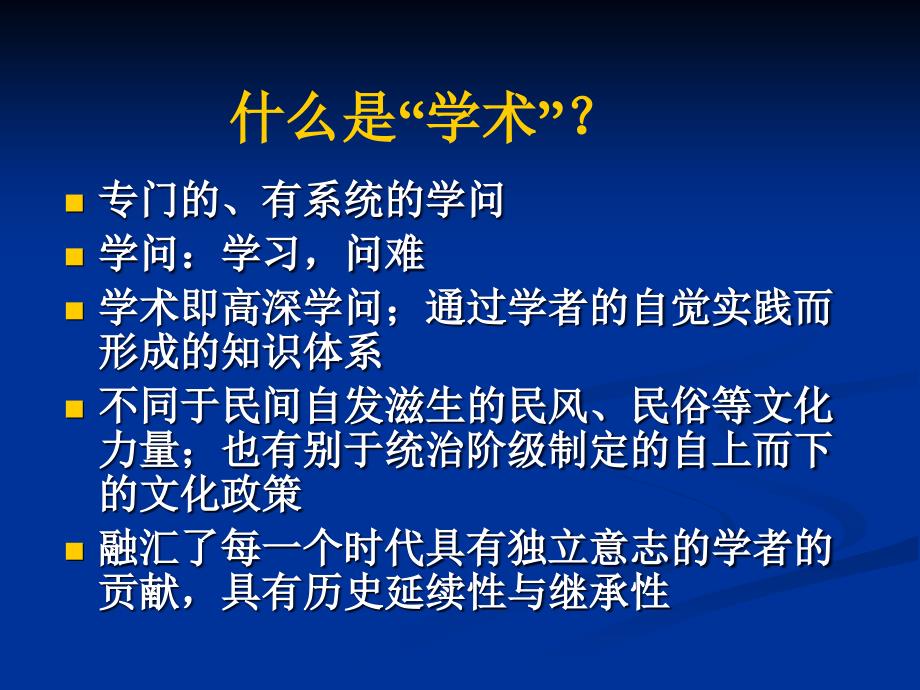 社会科学研究的基本范式_第3页