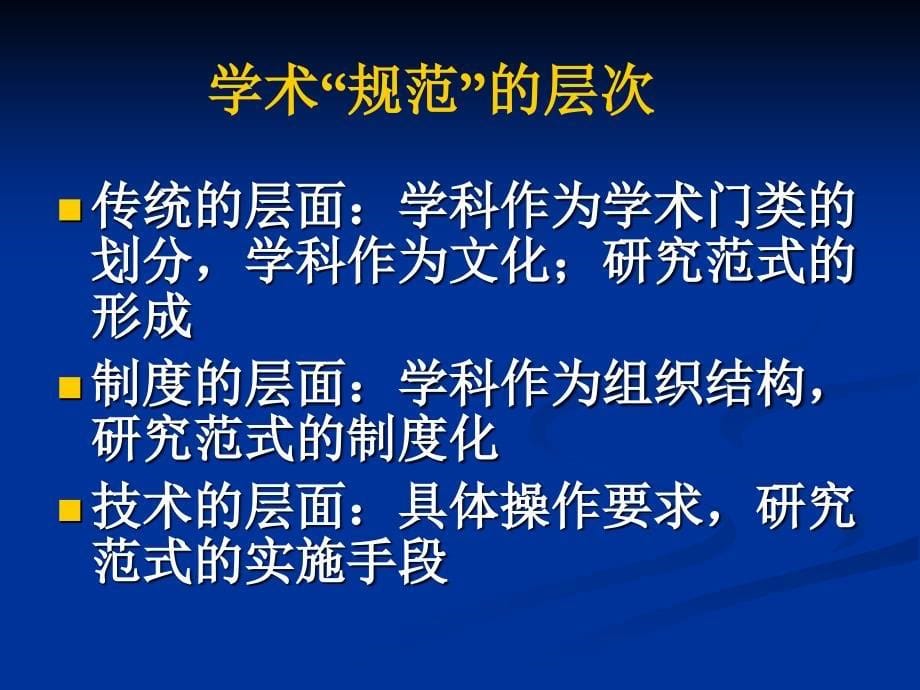 社会科学研究的基本范式_第5页