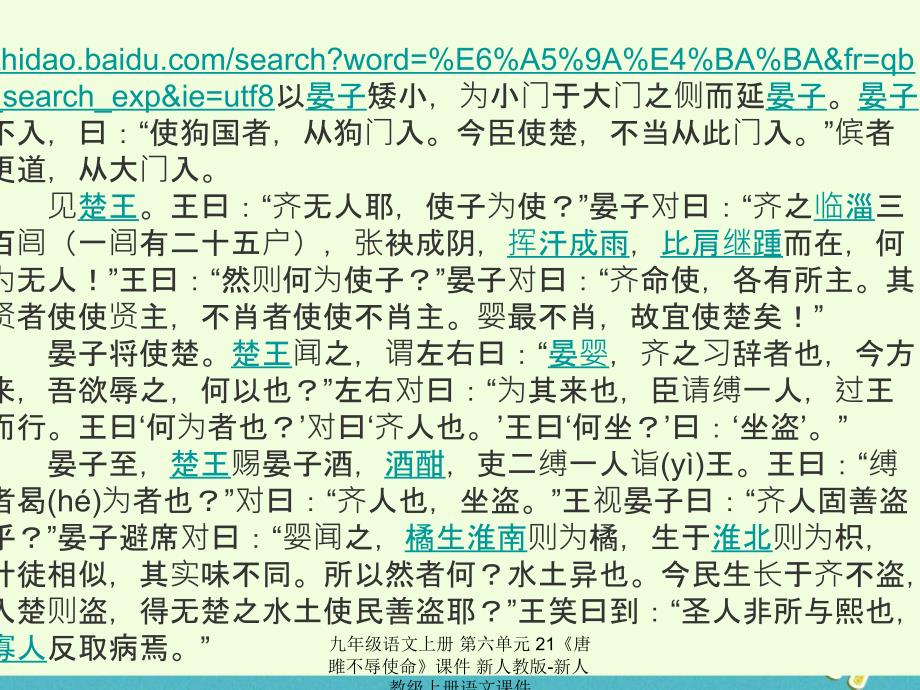 最新九年级语文上册第六单元21唐雎不辱使命课件新人教版新人教级上册语文课件_第4页