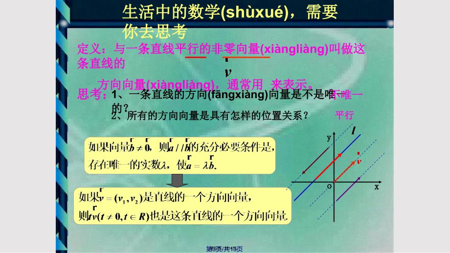 9.1.1直线的方向向量和点向式方程实用教案_第3页