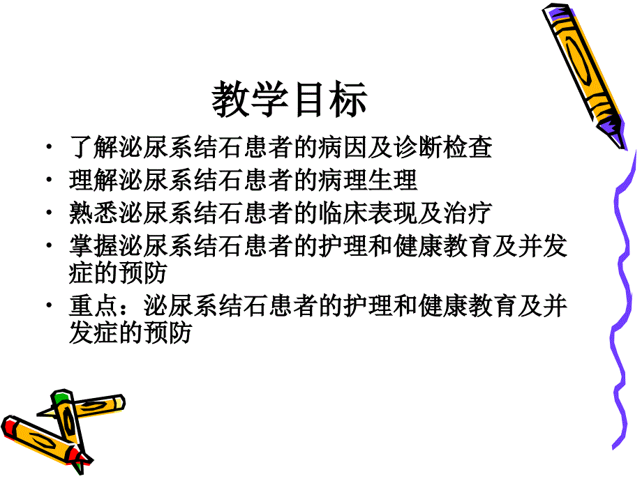 讲泌尿系结石患者护理课件_第2页