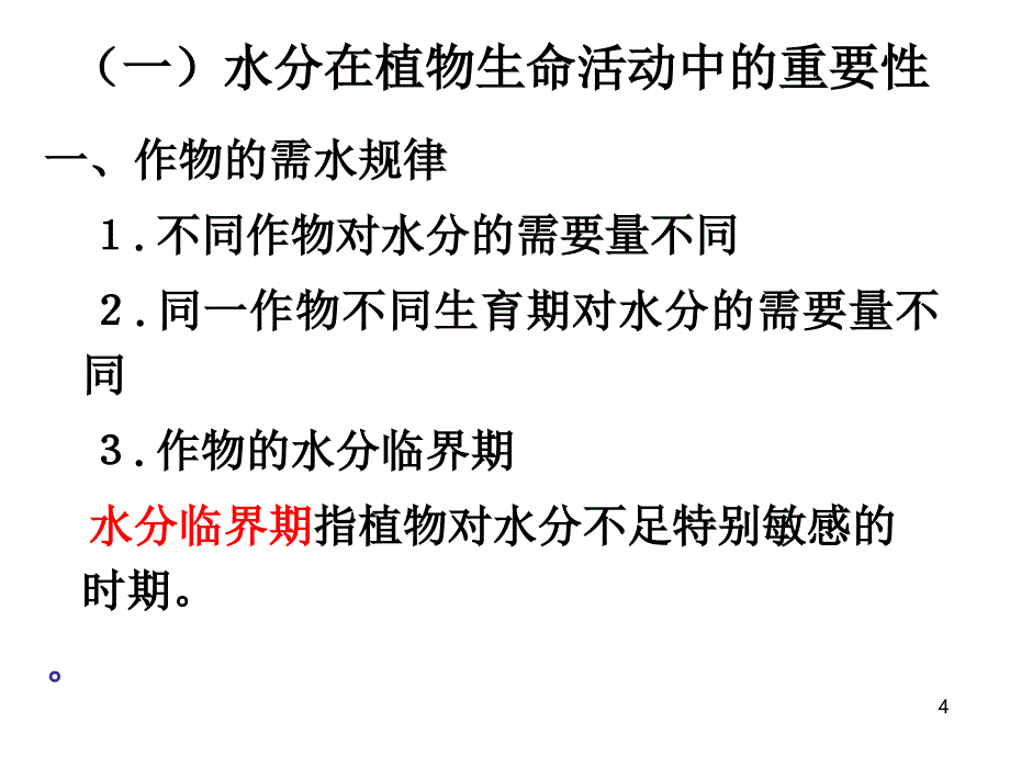 根及水分和无机盐的吸收PPT优秀课件_第4页