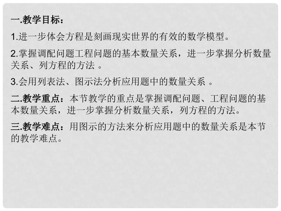 浙江省金华市第四中学七年级数学上册 5.4 一元一次方程的应用工程问题探索课件 （新版）浙教版_第2页