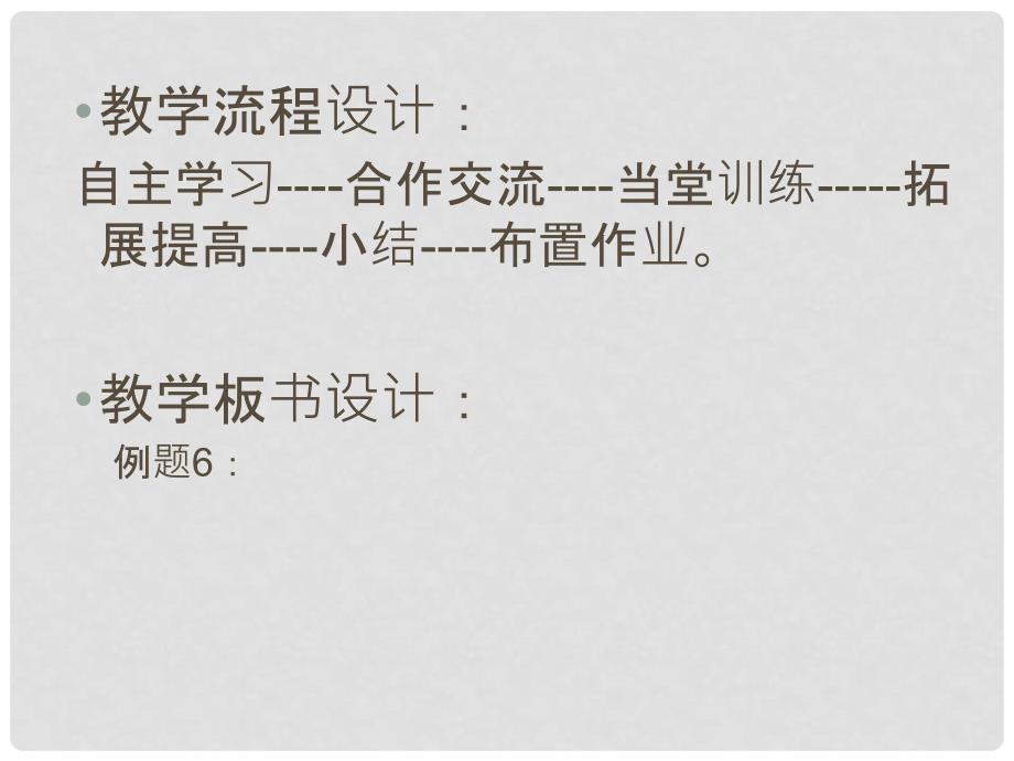 浙江省金华市第四中学七年级数学上册 5.4 一元一次方程的应用工程问题探索课件 （新版）浙教版_第4页