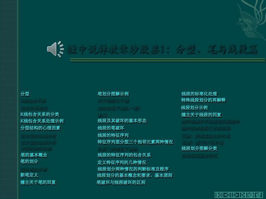 缠中说禅教你炒股票课件_第1页