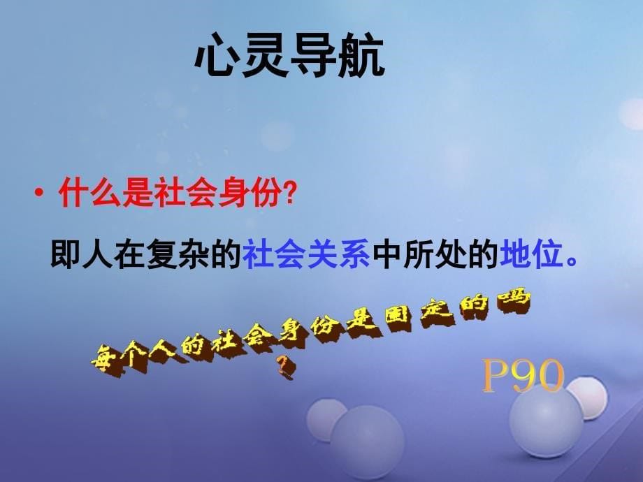 最新八年级政治下册第八单元我们的社会责任8.3社会身份与社会责任课件_第5页