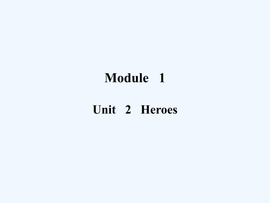 【创新设计】2011高考英语一轮复习 Module 1 Unit 2 Heroes课件 北师大版_第1页