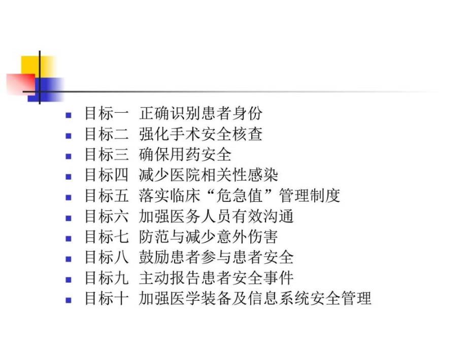 版患者十大安全目标图文.ppt12_第2页