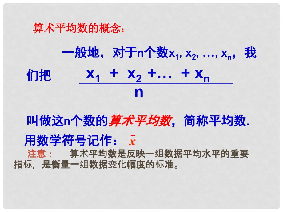 八年级数学下册 20.1 平均数课件（2） （新版）华东师大版_第3页