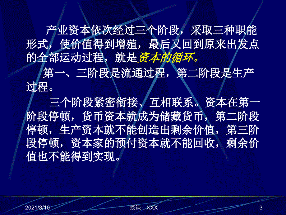 安徽农业大学政治经济学分享第六章资本的循环与周转PPT参考课件_第3页