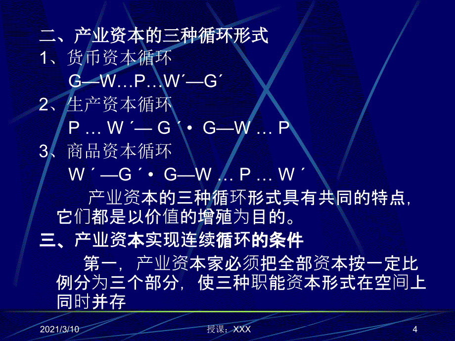 安徽农业大学政治经济学分享第六章资本的循环与周转PPT参考课件_第4页