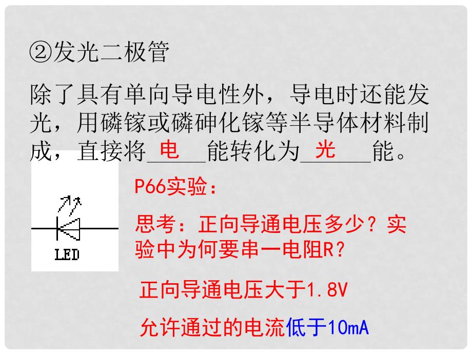 0217高二物理（6.41传感器应用实验）_第3页