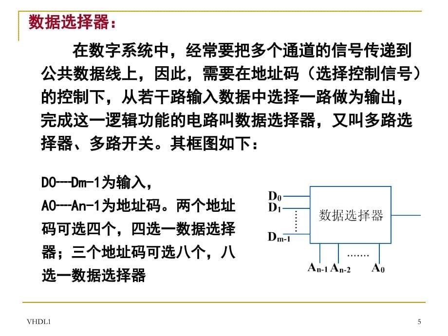 硬件描述语言与数字逻辑电路设计VHDL：第1章 数字系统硬件设计概述_第5页