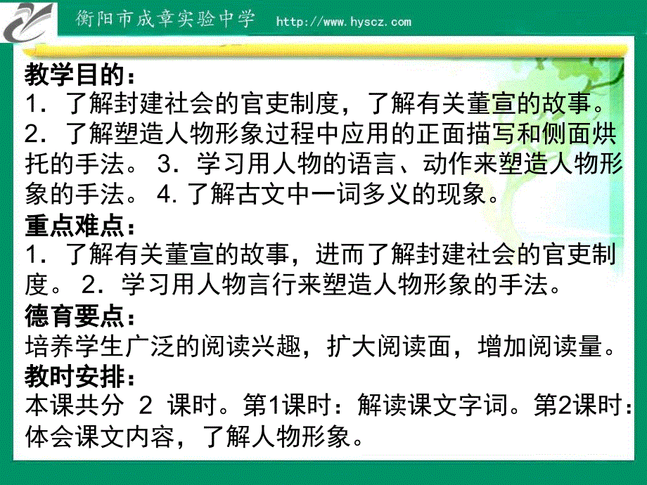 教学目的了解封建社会的官吏制度了解有关董宣的故事_第1页