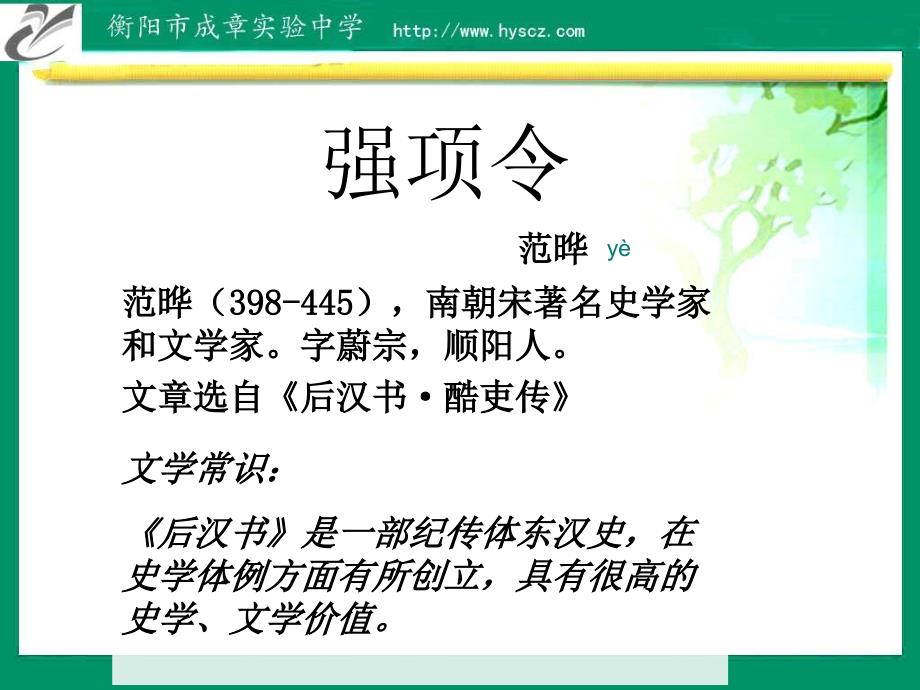 教学目的了解封建社会的官吏制度了解有关董宣的故事_第2页