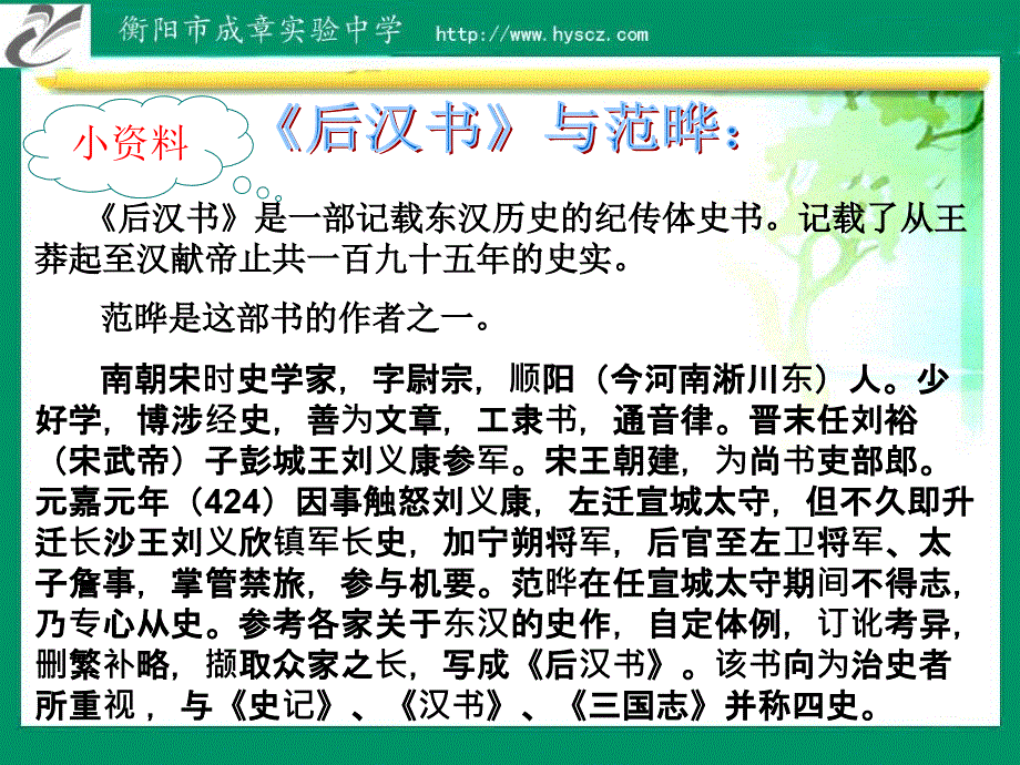 教学目的了解封建社会的官吏制度了解有关董宣的故事_第3页