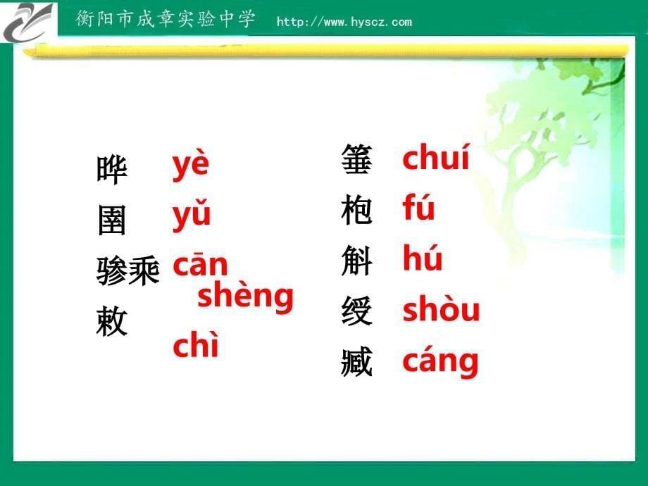 教学目的了解封建社会的官吏制度了解有关董宣的故事_第5页