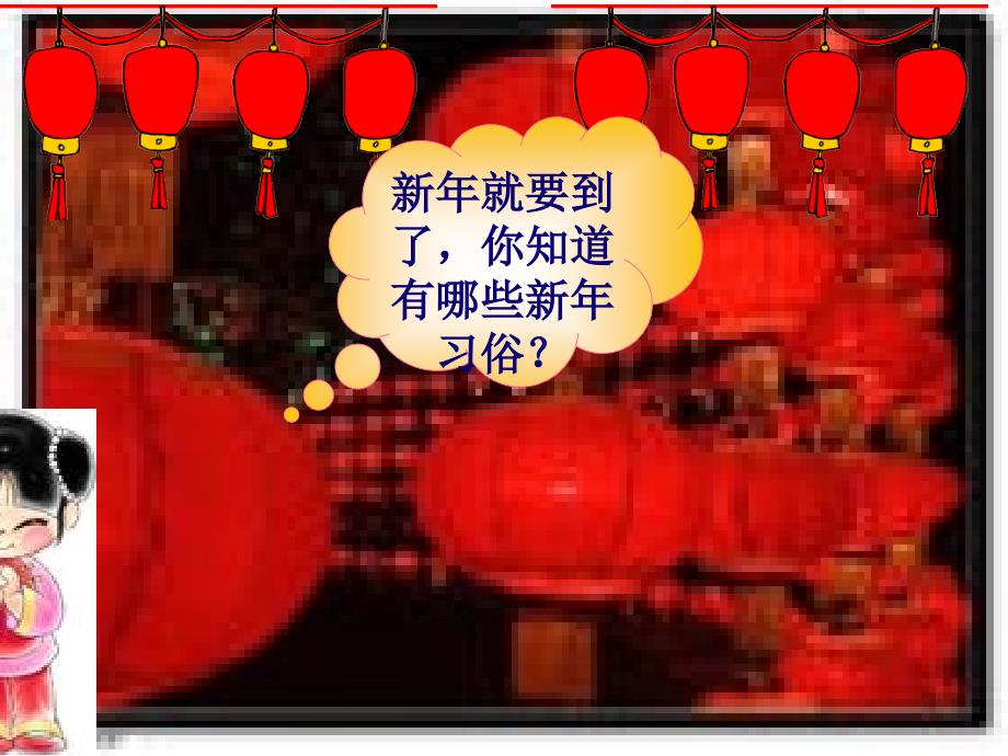 一年级上册音乐课件－《新年好》｜人音版（简谱）(共15张PPT)_第2页