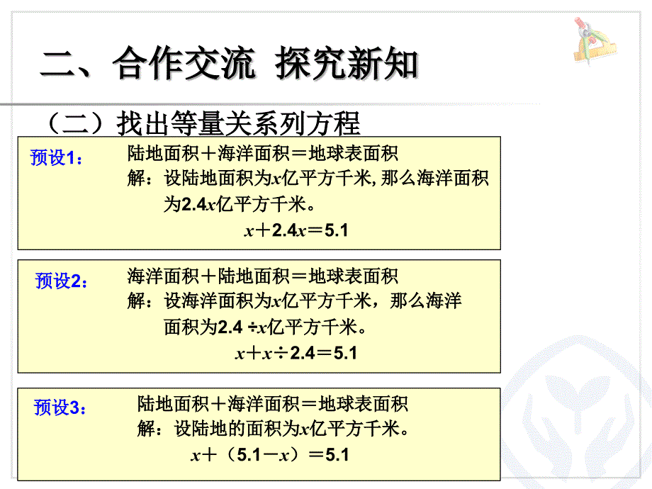 实际问题与方程例4 (3)_第4页