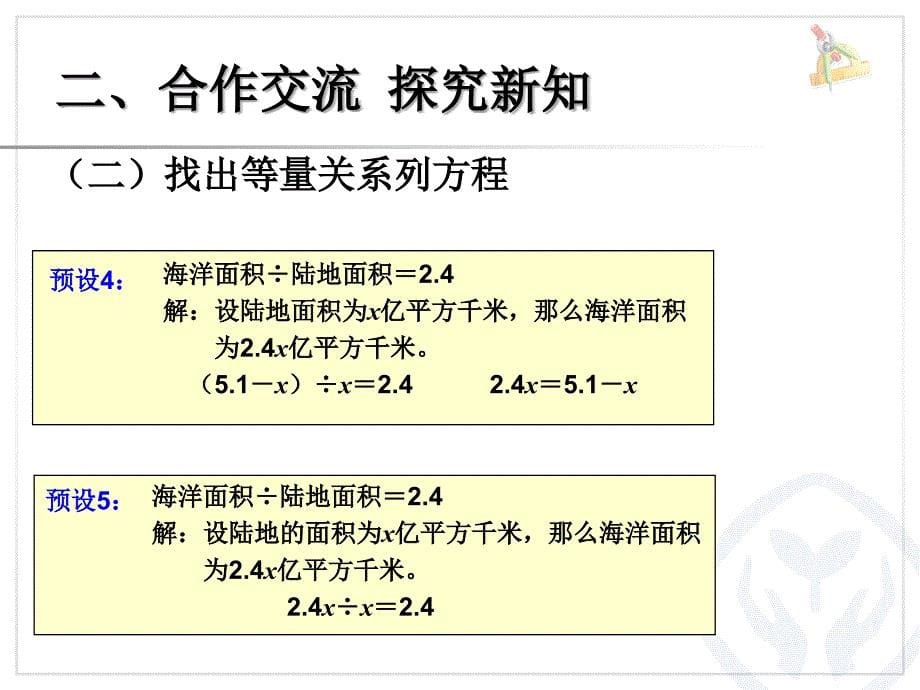 实际问题与方程例4 (3)_第5页