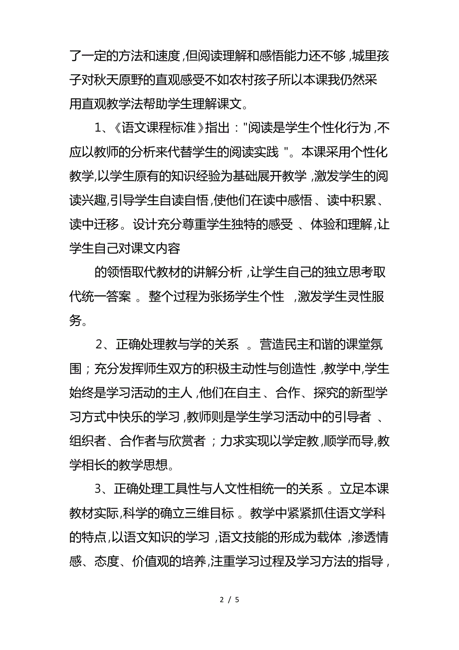 《秋天的雨》语文学案设计说明_第2页