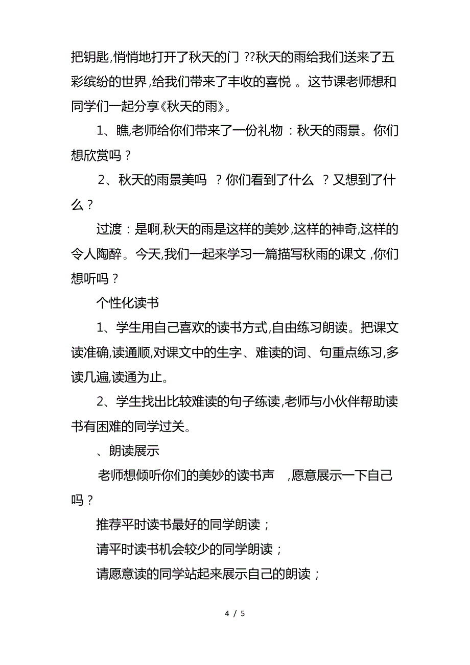 《秋天的雨》语文学案设计说明_第4页