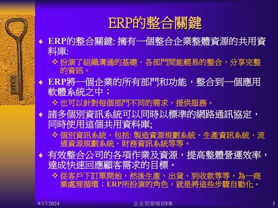 企业资源规划ER课件_第5页