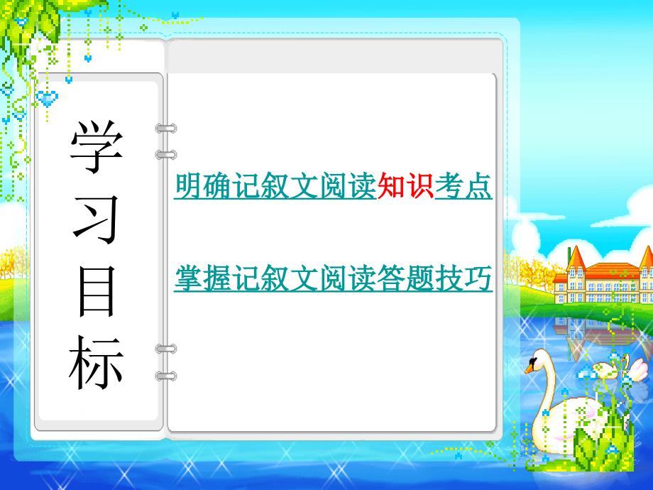 2013中考语文专题复习课件：记叙文阅读2_第3页