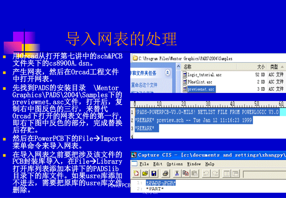 PowerPCB下网表的导入布局与自动布线方法课件_第4页