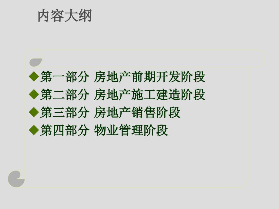 房地产开发企业常见法律风险与防范对策_第2页