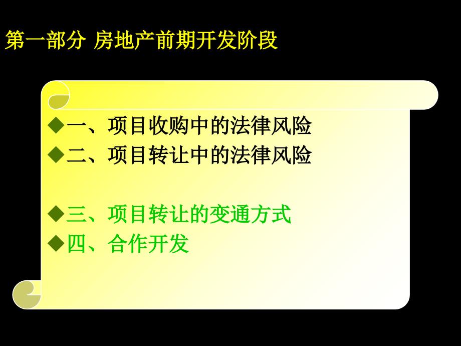 房地产开发企业常见法律风险与防范对策_第3页