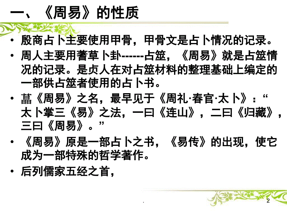 周易导读课堂PPT_第2页