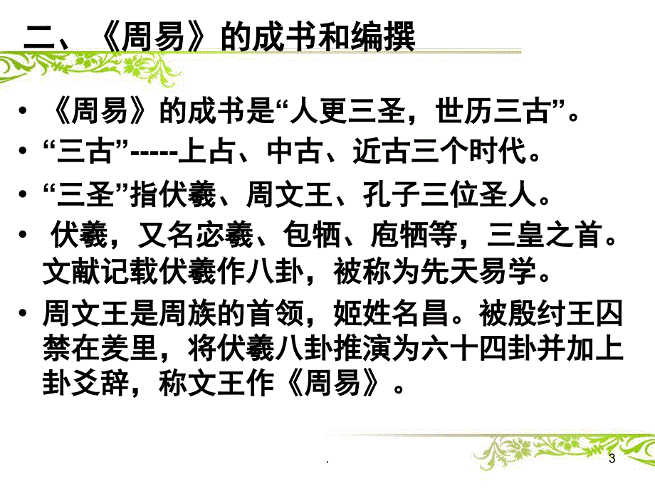 周易导读课堂PPT_第3页